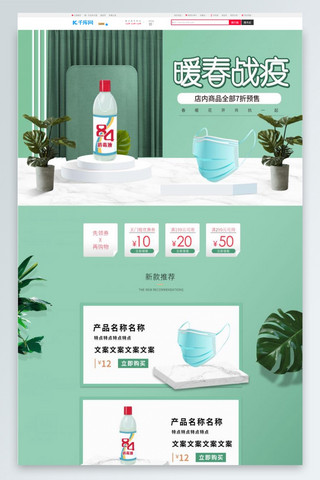 暖春战疫绿色简约立体淘宝电商PC端首页模板
