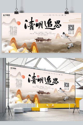 鹤海报模板_清明追思飞鹤浅黄意境中国风展板