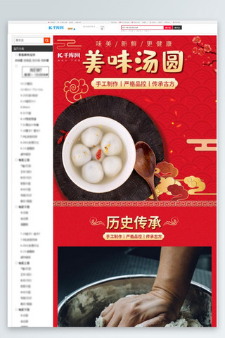 美味食品汤圆红色中国风电商详情页