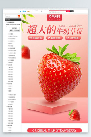 牛奶飞溅动图海报模板_超大的牛奶草莓牛奶草莓粉色简约风详情页