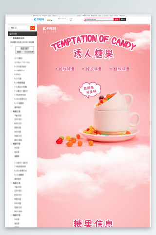 可爱小雪人海报模板_零食糖果粉色可爱详情页
