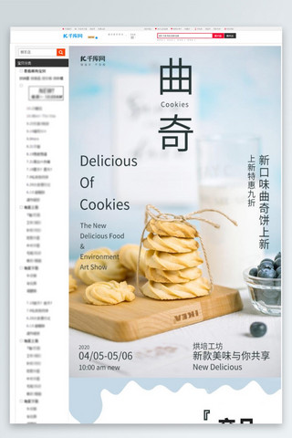 电商简约小吃海报模板_饼干曲奇蓝色简约详情页
