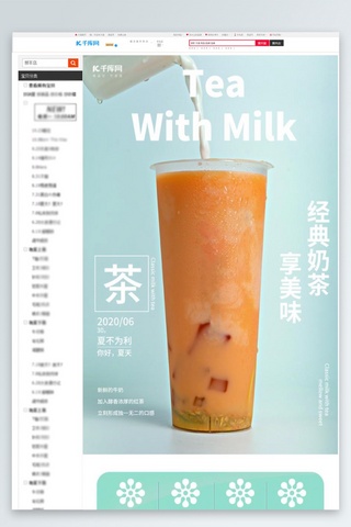 日本饮料海报模板_饮料奶茶蓝色清新详情页