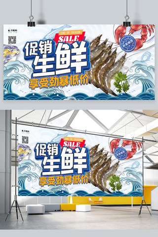 虾海报模板_生鲜促销海鲜虾蓝色促销创意展板