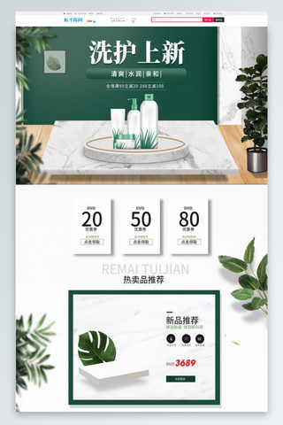 洗护上新海报模板_洗护上新白色简约立体淘宝电商PC端首页模板