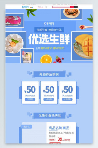 生鲜首页淘宝海报模板_吃货节生鲜水果蓝色简约电商首页