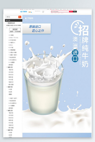 饮品牛奶蓝色清新详情页