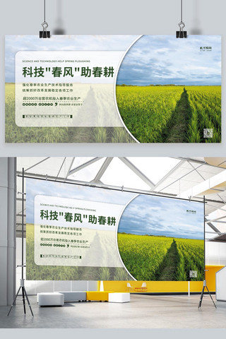 农村海报模板_春耕生产稻田绿色简约展板