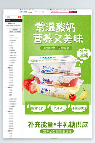 宝宝辅食菜单海报模板_母婴用品宝宝酸奶辅食绿色详情