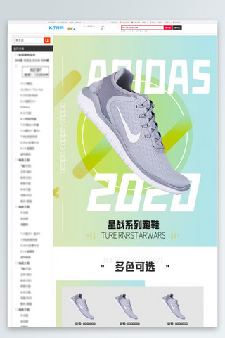 运动竞技人物插画海报模板_户外跑步鞋跑步绿色渐变详情页