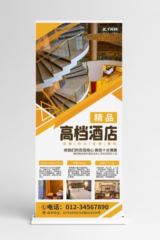 楼梯海报模板_高档酒店楼梯橙色简约易拉宝