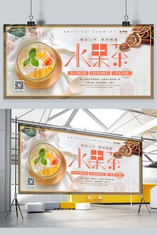 饮品展板海报模板_饮品促销水果茶暖色系小清新风展板