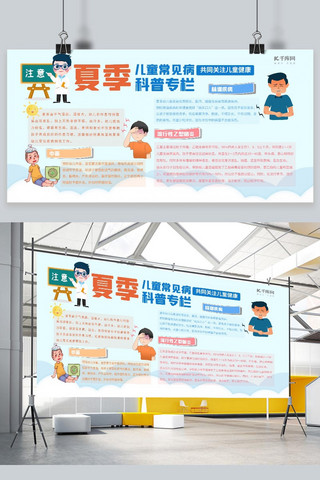 教育健康海报模板_健康宣传栏儿童夏季常见病蓝色图文展板