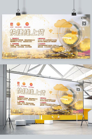 金钱海报模板_线上抵押贷金钱金融黄色大气商务展板