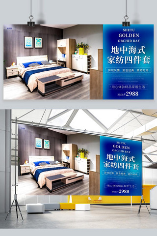 抱枕促销海报海报模板_床上用品促销床蓝色创意展板