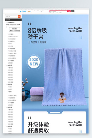 毛巾毛巾海报模板_详情毛巾蓝色渐变详情页