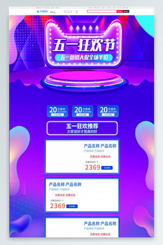 五一劳动节酷炫蓝色淘宝电商PC端首页模板