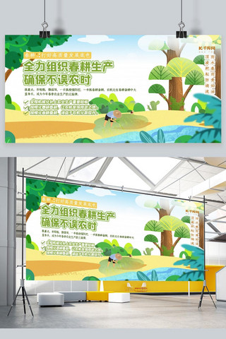 门球秩序册海报模板_春耕生产绿树人物绿色创意扁平展板