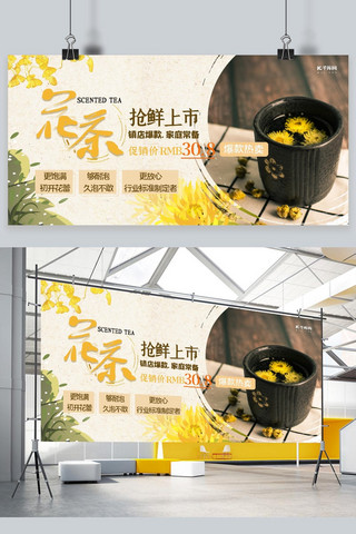 茶横幅广告海报模板_酒饮促销菊花茶黄色创意促销展板