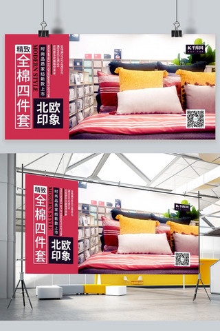 床上用品简约促销活动展板枕头、被子粉色简约展板