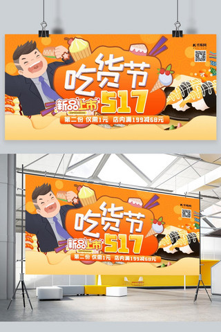 人物促销展板海报模板_517吃货节人物美食黄色促销展板