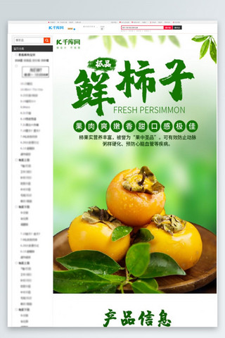 水果柿子海报模板_鲜柿子柿子绿色简约风详情页