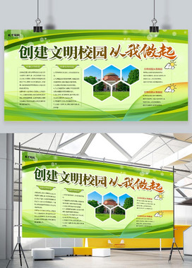 学校相关文明校园绿色简约展板