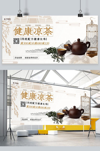 酒饮促销茶类白色创意中式展板