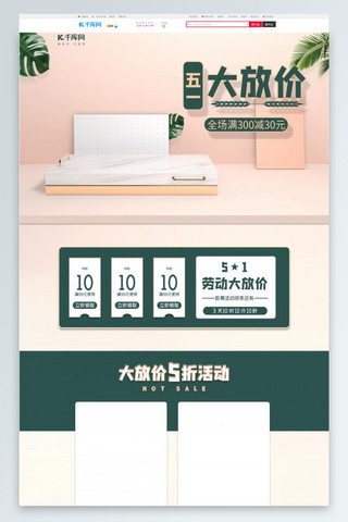 五一家具促销海报模板_五一劳动节绿色C4D简约家电首页