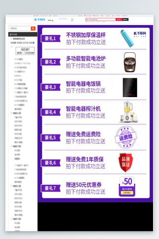 下单送满就送家用电器紫色简约关联销售
