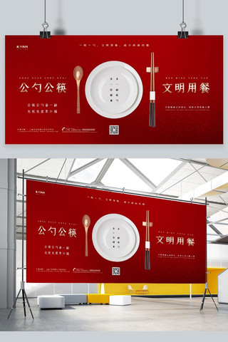 公勺公筷公筷海报模板_文明用餐公勺公筷红色系简洁大气风展板