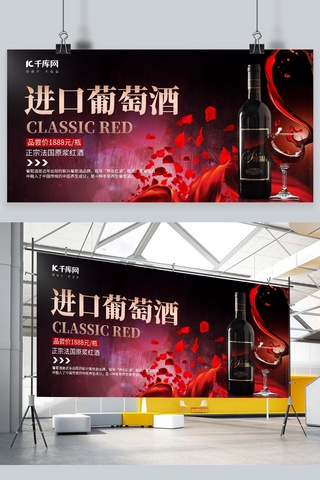 红酒促销海报模板_酒饮促销葡萄酒红色简约展板