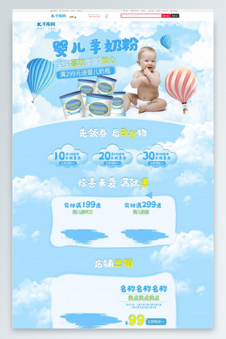 看电脑休息海报模板_婴儿奶粉蓝色卡通母婴用品食品电脑首页