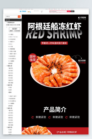 .虾海报模板_海鲜大虾黑色中国风详情页