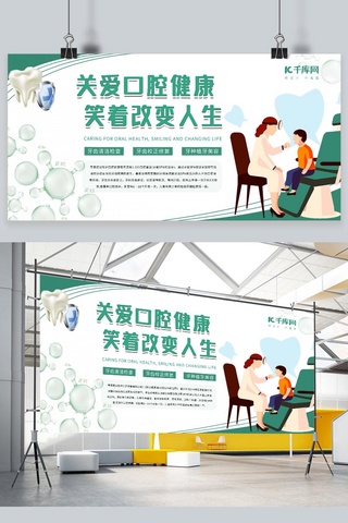 医院宣传健康宣传海报模板_医院口腔健康文字绿色简约展架