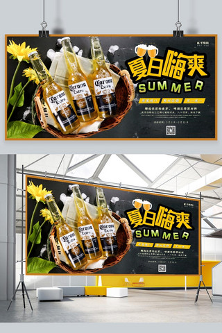 饮品展板海报模板_饮品啤酒黑色系写实大气风展板