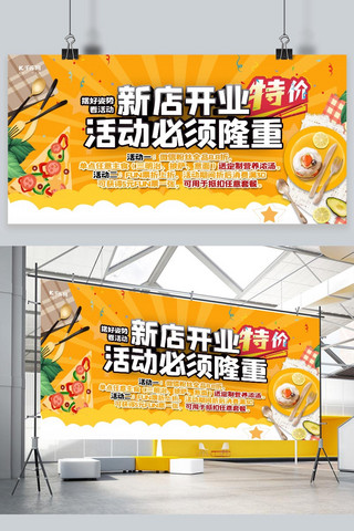 开业促销素材海报模板_新店开业甜点几何黄色大气简约展板