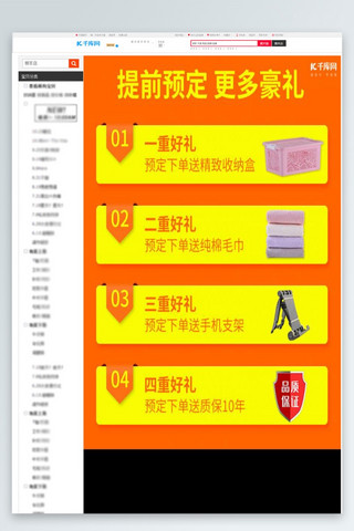 手机淘宝关联销售海报模板_买就送家纺用品橙色简约关联销售