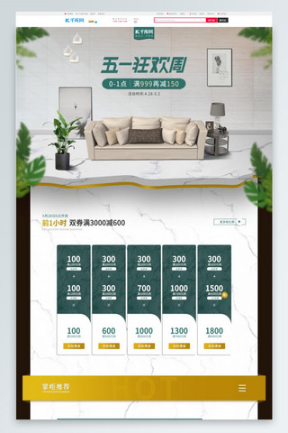 家居新品上新海报模板_五一绿色简约家居沙发电商首页