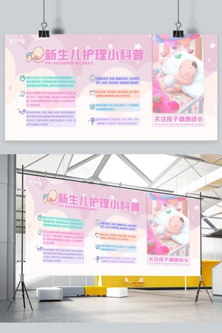 护理医院海报模板_宣传栏新生儿护理粉色图文展板
