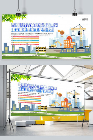 扁平风格海报海报模板_建筑安全建筑蓝色创意扁平风格展板