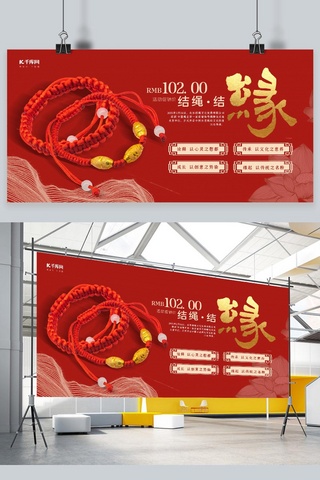 红色大气展板素材海报模板_珠宝首饰手绳红色大气展板