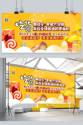 食品促销黄色海报海报模板_食品促销零食黄色促销展板
