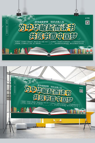 横版海报读书海报模板_学校教育书本绿色大气创意展板