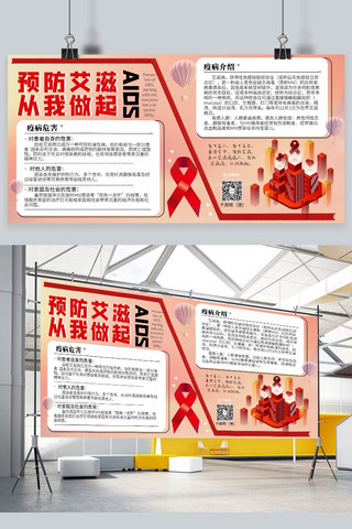 预防艾滋病病毒海报模板_防艾艾滋病浅色公益展板