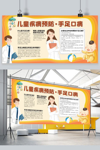 儿童疾病海报模板_医院宣传相关医生黄色卡通展板