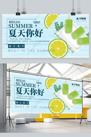夏天你好问候海报模板_夏天你好夏天绿色简约展板