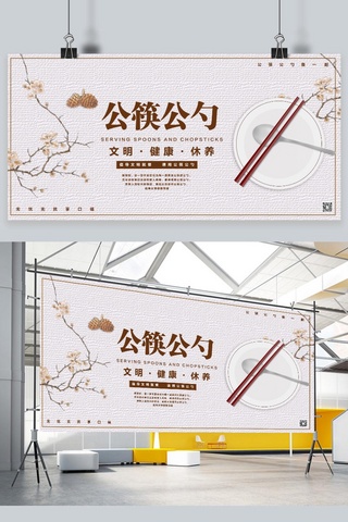 公勺公筷公筷海报模板_餐桌文明公筷公勺灰色简约展板