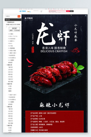 夜宵美食海报模板_美食龙虾黑色中国风详情页