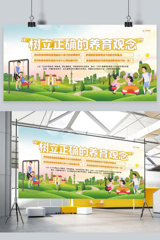 绿色清新教育海报模板_家庭教育草地城市绿色清新展板